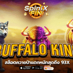 รีวิวเกม BUFFALO KING ค่าย PRAGMATIC PLAY