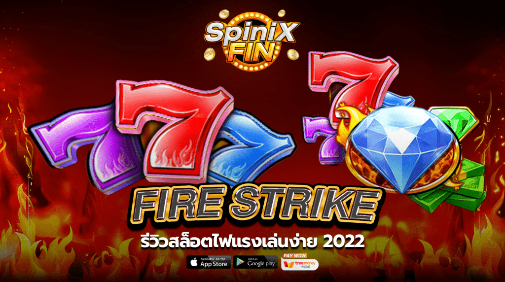 รีวิวเกม FIRE STRIKE ค่าย PRAGMATIC PLAY