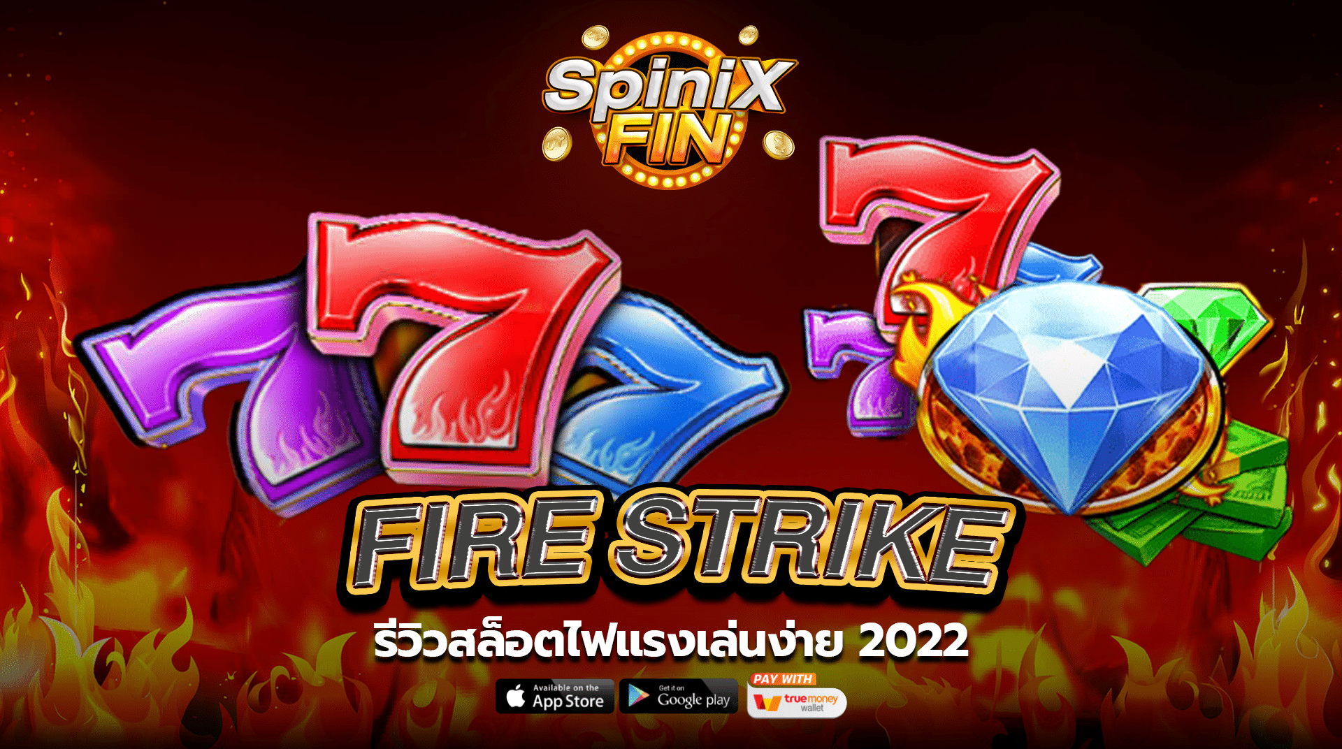 รีวิวเกม FIRE STRIKE ค่าย PRAGMATIC PLAY
