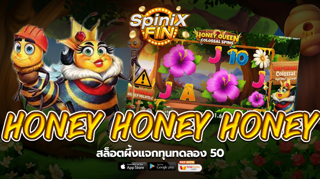 รีวิวเกม HONEY HONEY HONEY ค่าย PRAGMATIC PLAY