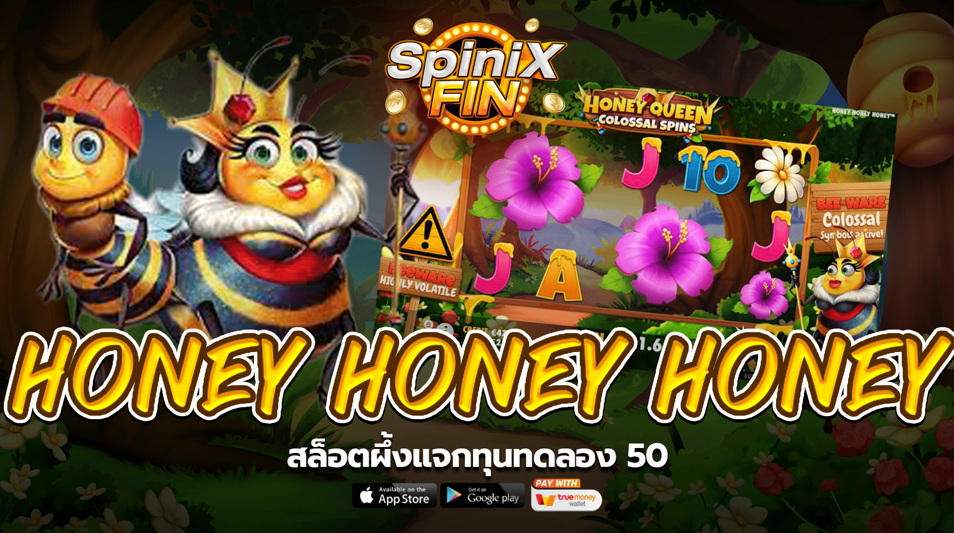 รีวิวเกม HONEY HONEY HONEY ค่าย PRAGMATIC PLAY