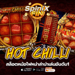 รีวิวเกม HOT CHILLI ค่าย PRAGMATIC PLAY