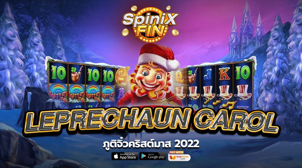รีวิวเกม LEPRECHAUN CAROL ค่าย PRAGMATIC PLAY
