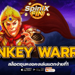 รีวิวเกม MONKEY WARRIOR ค่าย PRAGMATIC PLAY