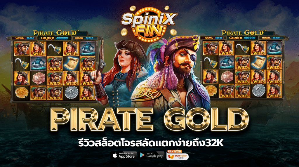 รีวิวเกม PIRATE GOLD ค่าย PRAGMATIC PLAY