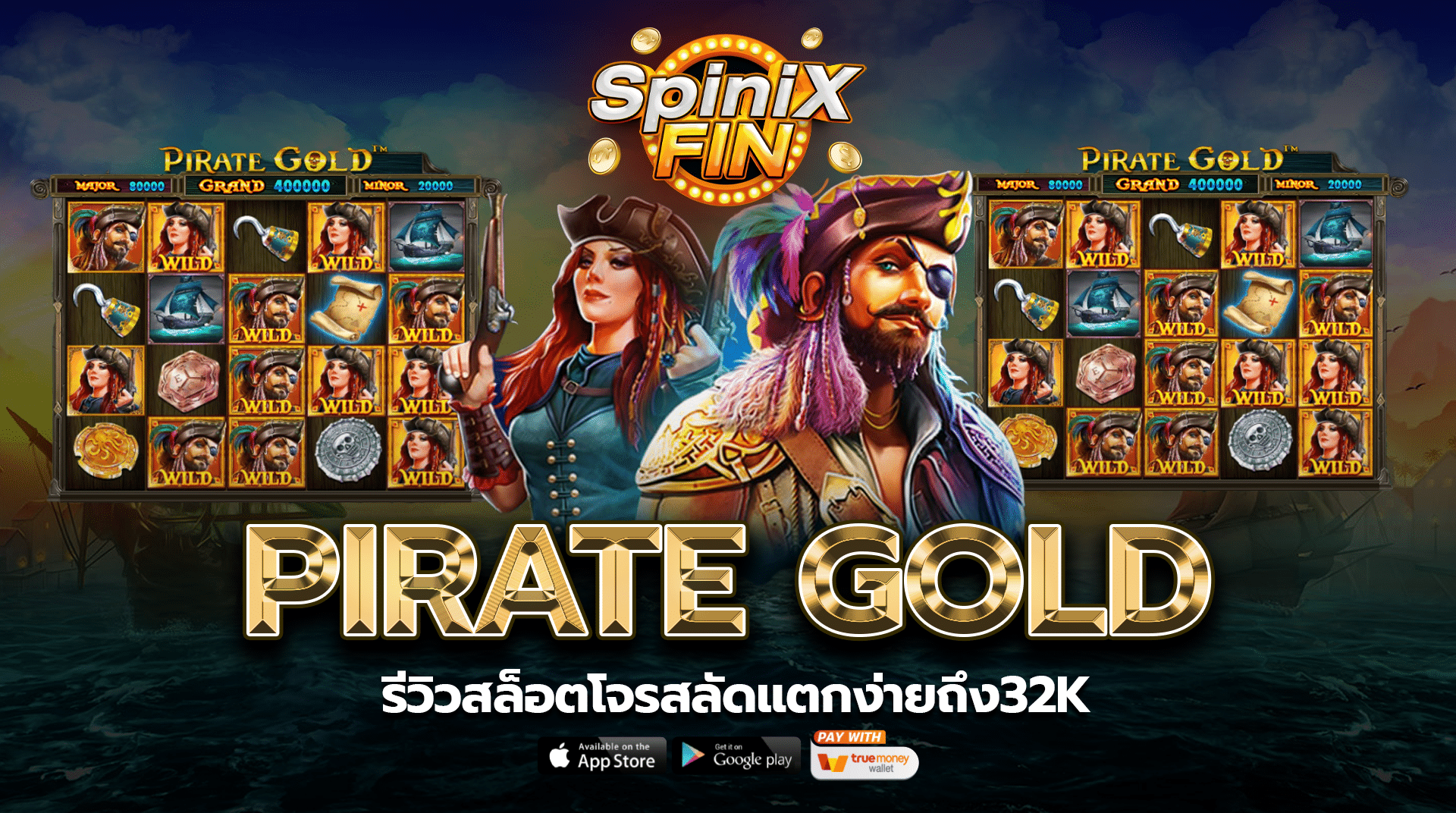 รีวิวเกม PIRATE GOLD ค่าย PRAGMATIC PLAY