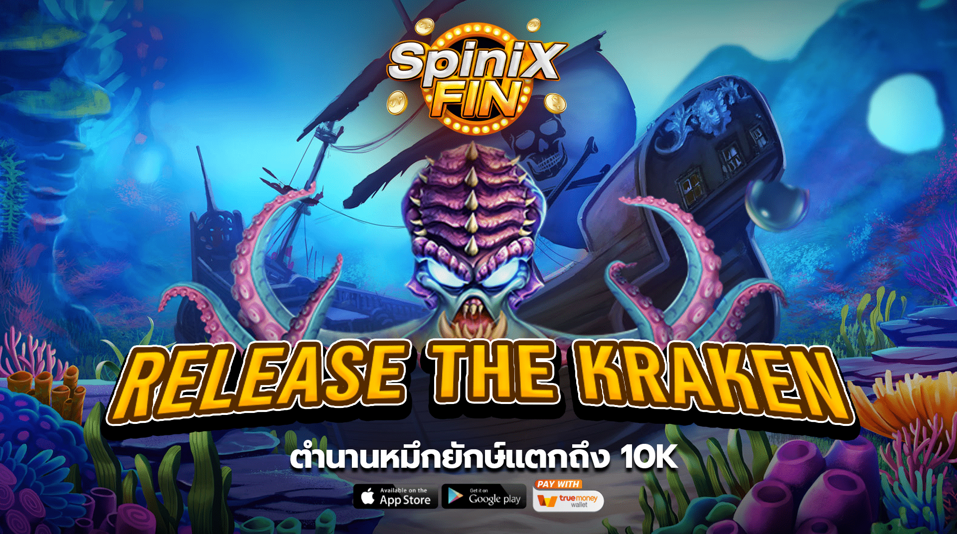 รีวิวเกม RELEASE THE KRAKEN ค่าย PRAGMATIC PLAY
