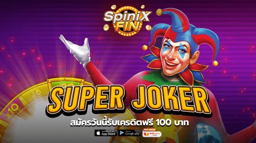 รีวิวเกม SUPER JOKER ค่าย PRAGMATIC PLAY