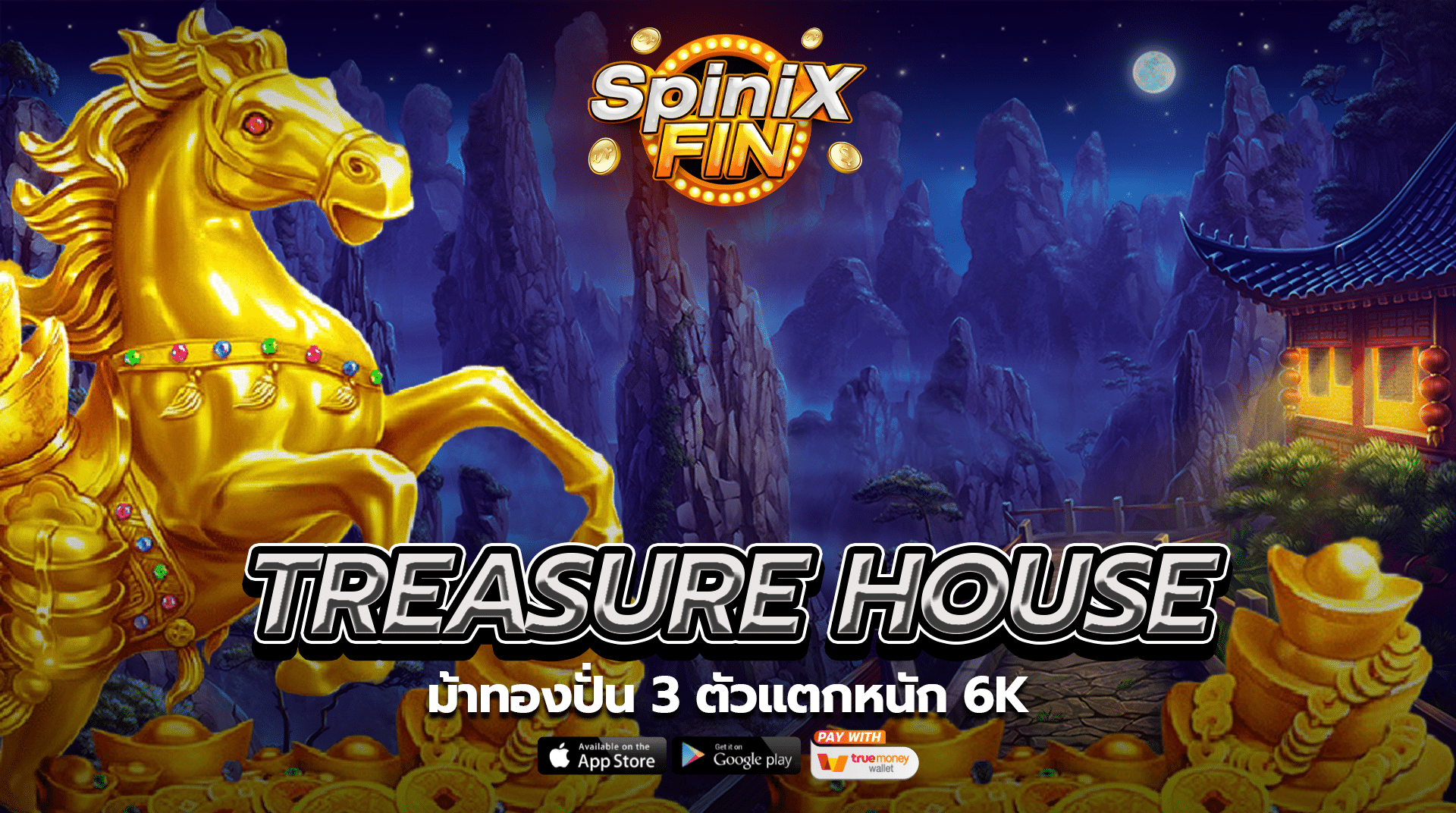 รีวิวเกม TREASURE HOUSE ค่าย PRAGMATIC PLAY