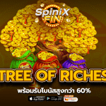 รีวิวเกม TREE OF RICHES ค่าย PRAGMATIC PLAY