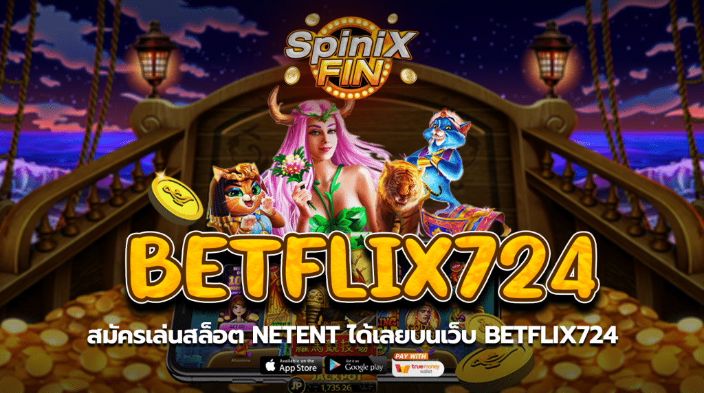 สมัครเล่นสล็อตNETENT ได้เลยบนเว็บ betflix724