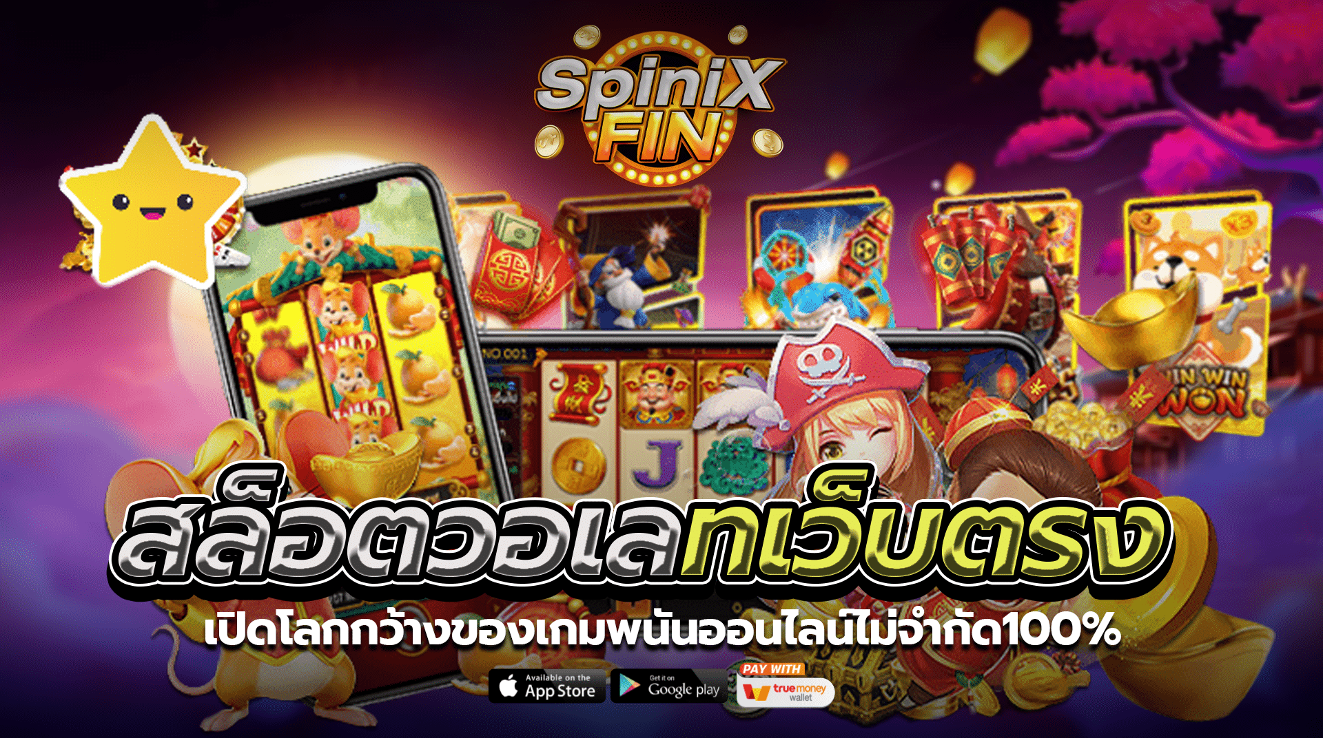 สล็อตวอเลทเว็บตรงเปิดโลกกว้างของเกมพนันออนไลน์ไม่จำกัด100%