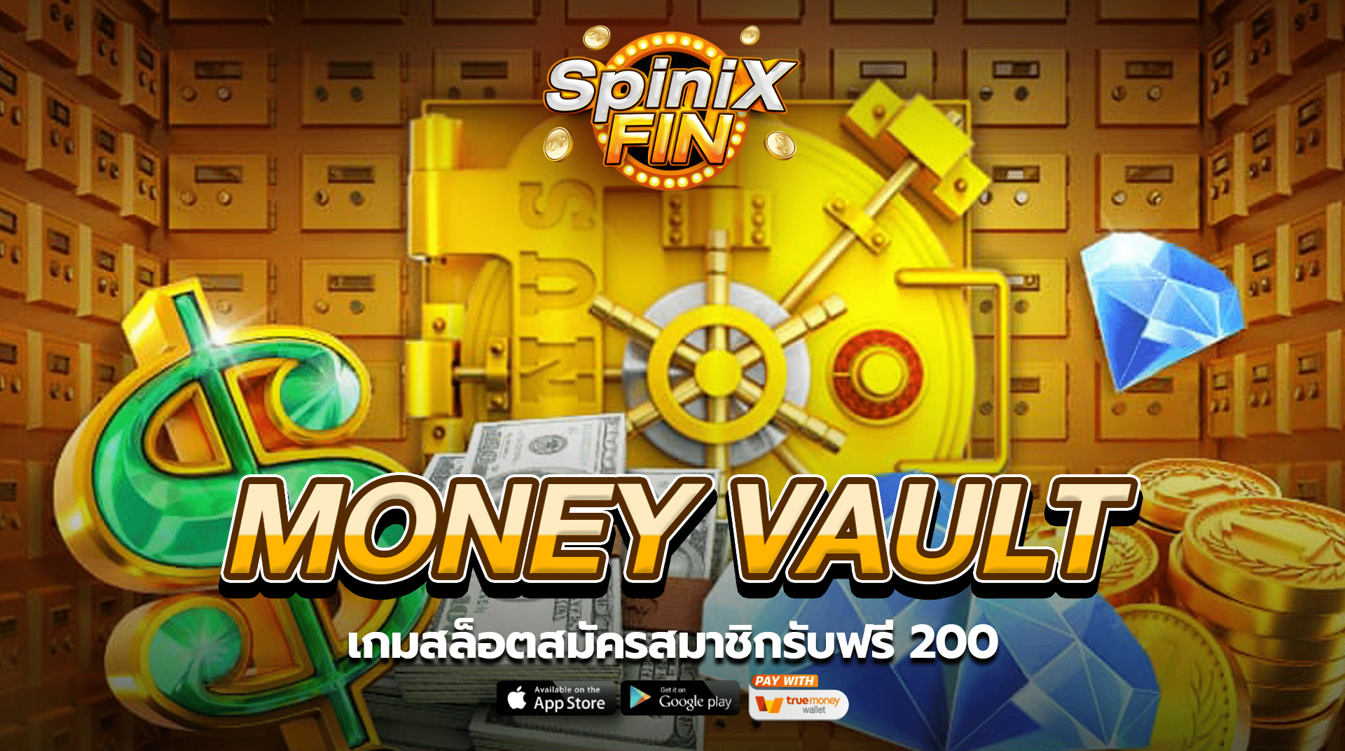 เกมสล็อต MONEY VAULT สมัครสมาชิกรับฟรี 200