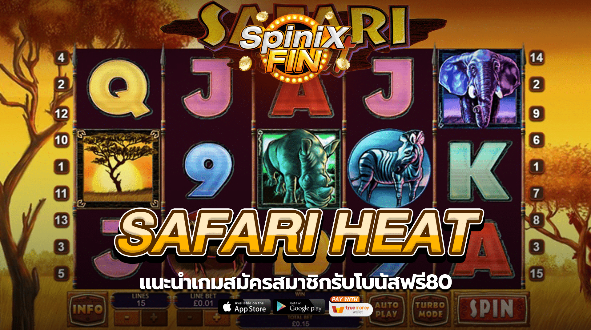 แนะนำเกม SAFARI HEAT สมัครสมาชิกรับโบนัสฟรี80