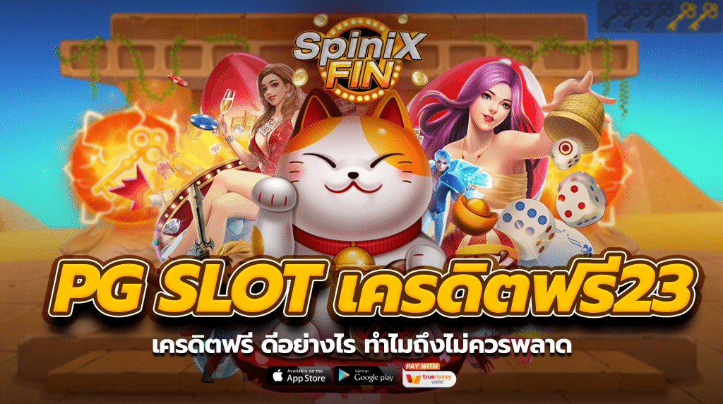 เครดิตฟรี ดีอย่างไร ทำไมถึงไม่ควรพลาด
