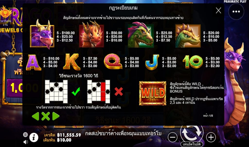 ตารางรางวัล เกมDROGO JEWELS OF FORTUNE ค่ายPP