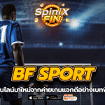 BF SPORT บอลสดออนไลน์มาใหม่จากค่ายเกมแจกดีอย่างเบทฟิกปี 2023