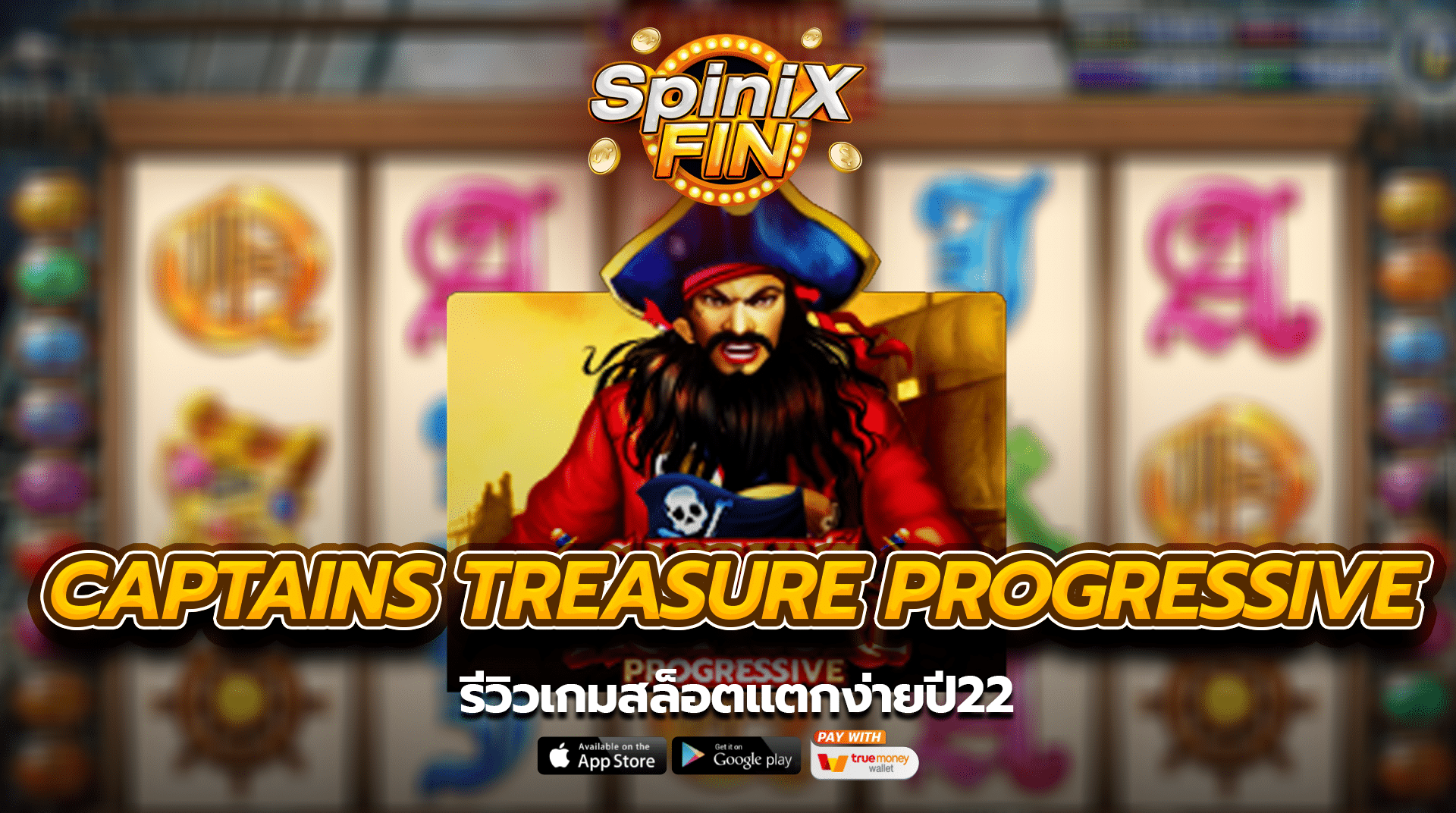 CAPTAINS TREASURE PROGRESSIVE รีวิวเกมแตกปี22