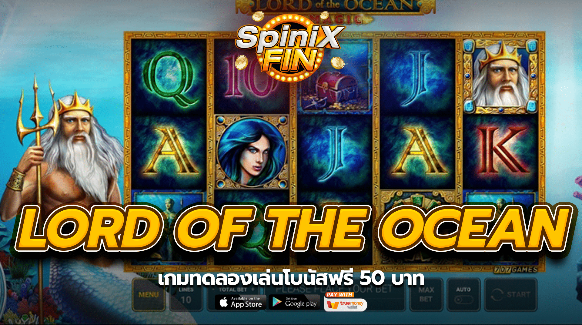 LORD OF THE OCEAN เกมทดลองเล่นโบนัสฟรี 50 บาท