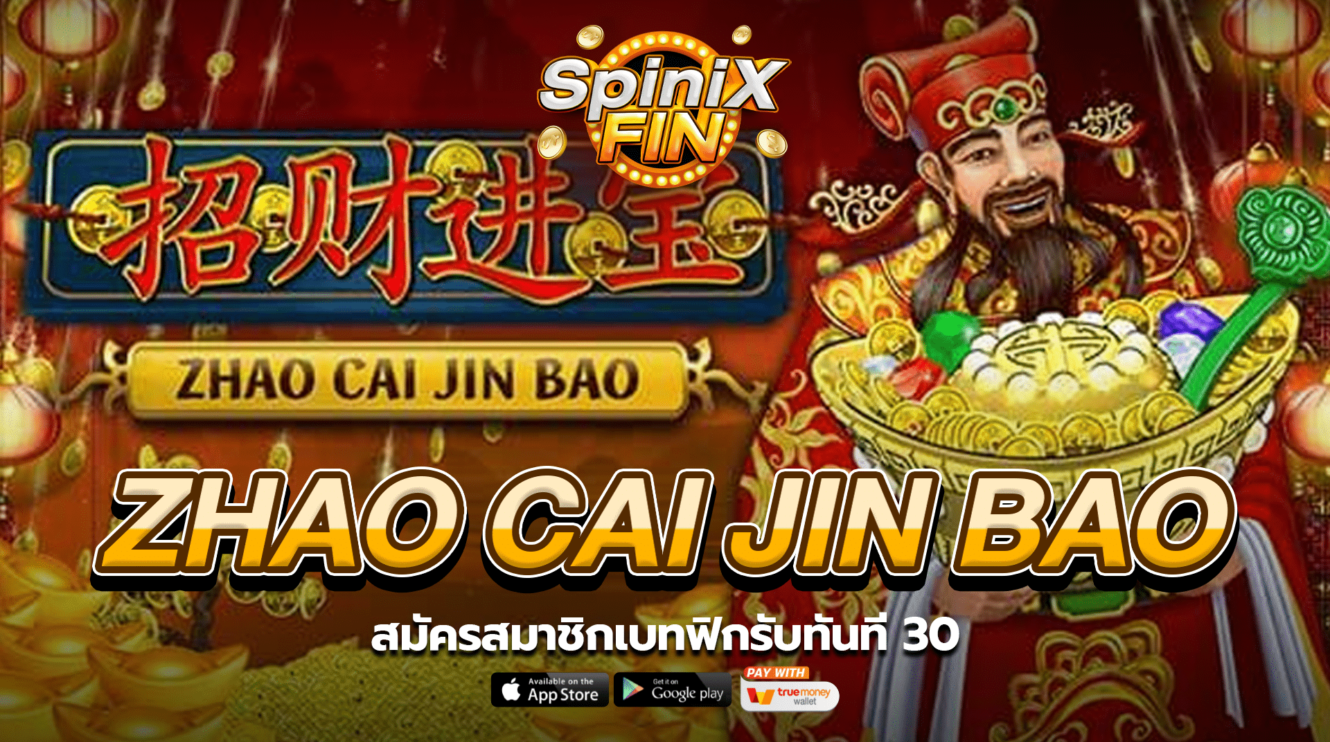 ZHAO CAI JIN BAO สมัครสมาชิกเบทฟิกรับทันที 30