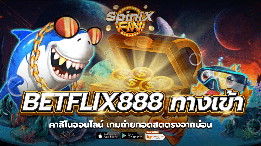 คาสิโนออนไลน์เกมถ่ายทอดสดตรงจากบ่อน