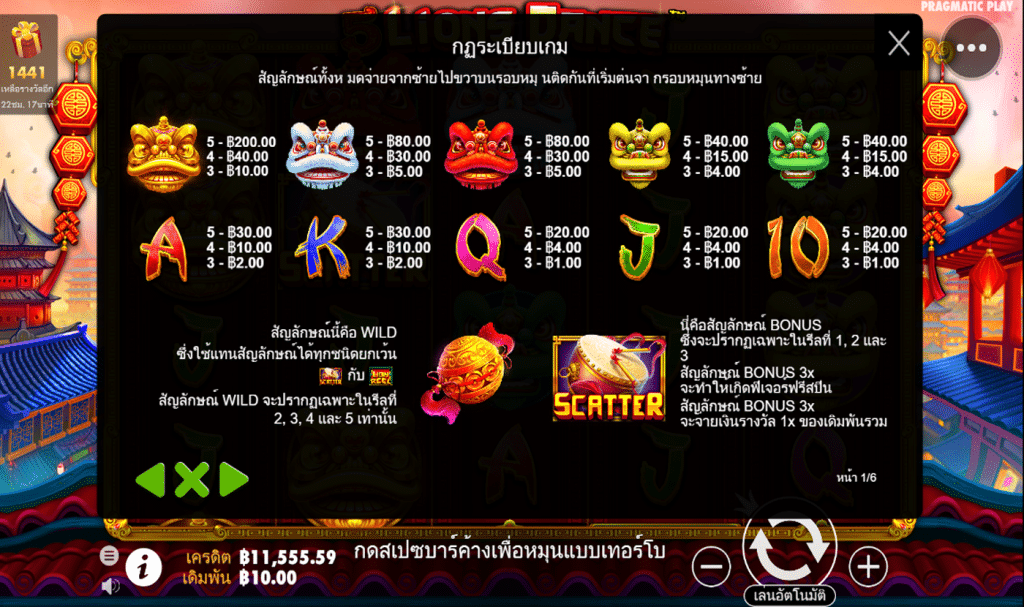 ตารางรางวัล เกม5 LIONS DANCE ค่ายPP