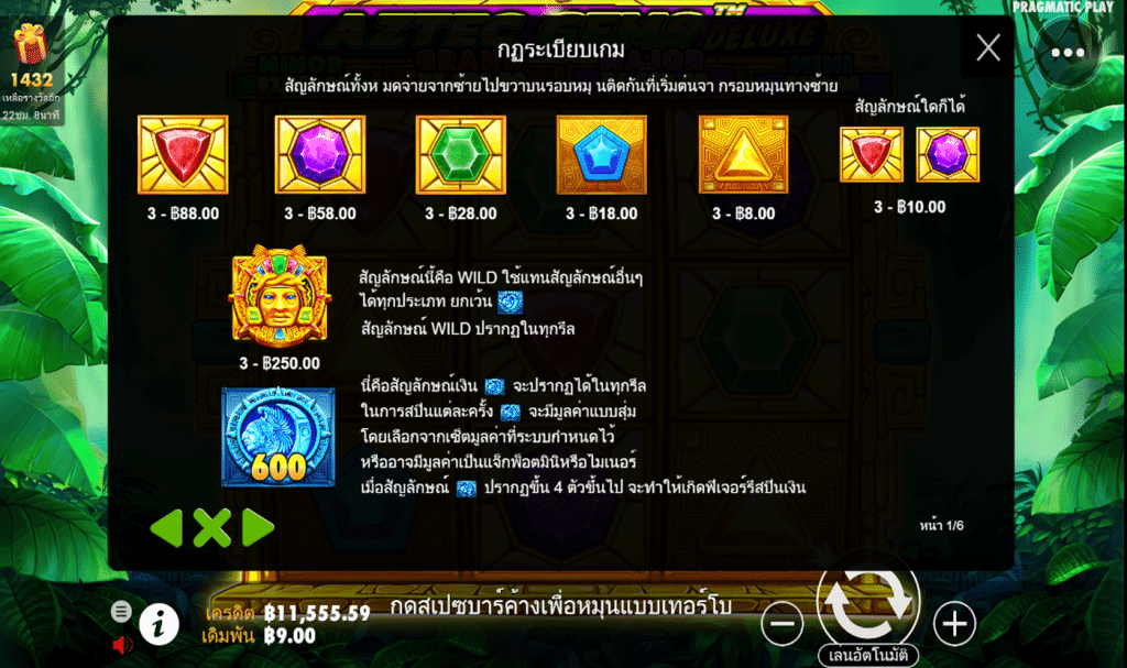 ตารางรางวัล เกมAZTEC GEMS DELUXE ค่ายPP