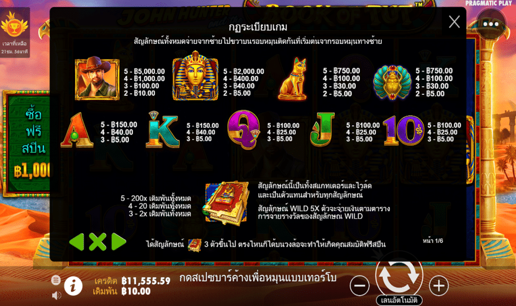 ตารางรางวัล เกมBOOK OF TUT ค่ายPP