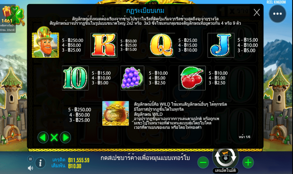 ตารางรางวัล เกมEMERALD KING ค่ายPP