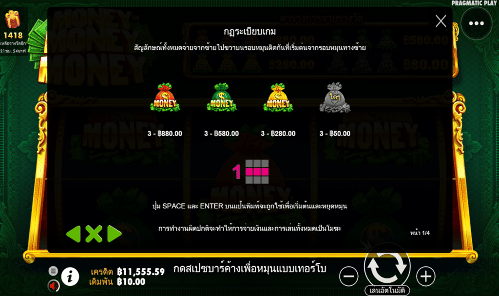 ตารางรางวัล เกมMONEY MONEY MONEY ค่ายPP