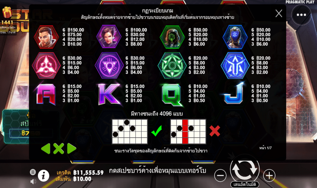 ตารางรางวัล เกมSTAR BOUNTY ค่ายPP