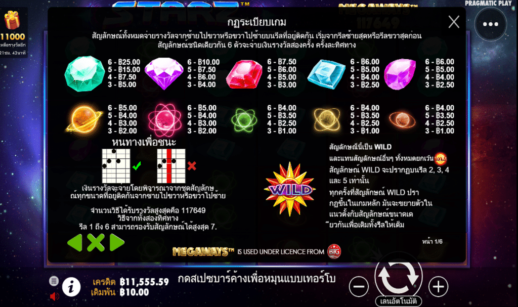 ตารางรางวัล เกมSTARZ MEGAWAYS ค่ายPP