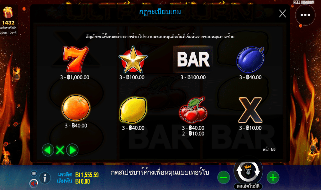 ตารางรางวัล เกมULTRA BURN ค่ายPP