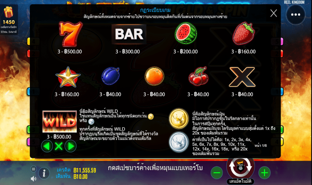 ตารางรางวัล เกมULTRA HOLD AND SPIN ค่ายPP