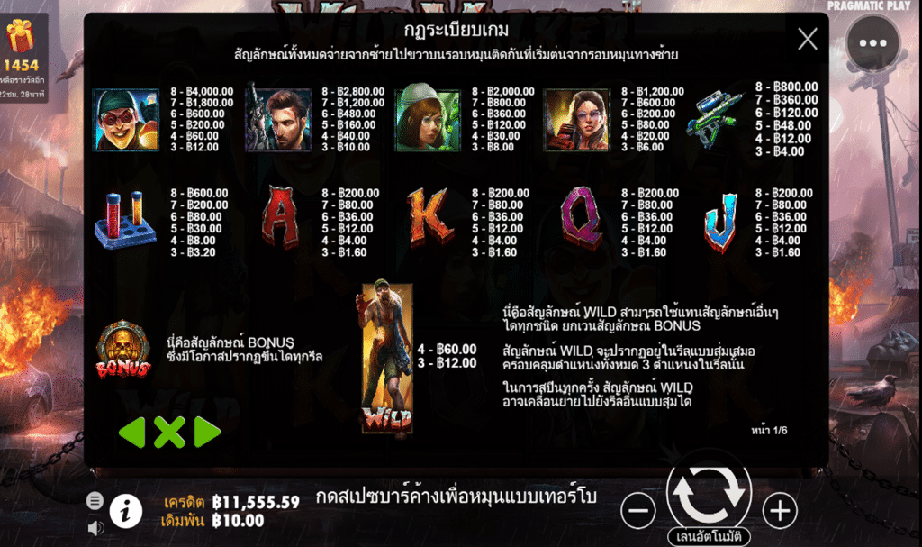 ตารางรางวัล เกมWILD WALKER ค่ายPP