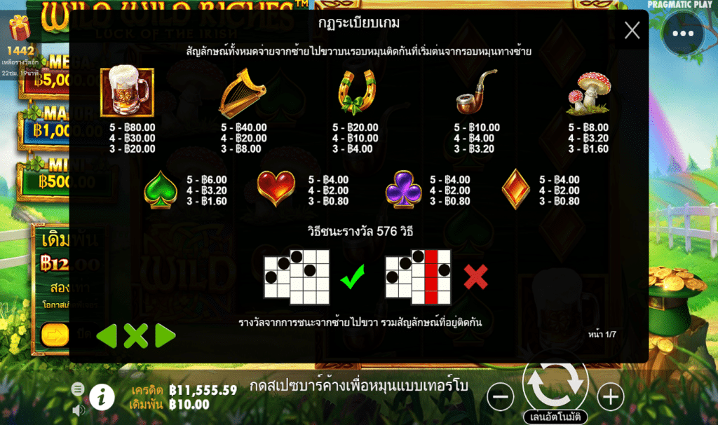 ตารางรางวัล เกมWILD WILD RICHES ค่ายPP