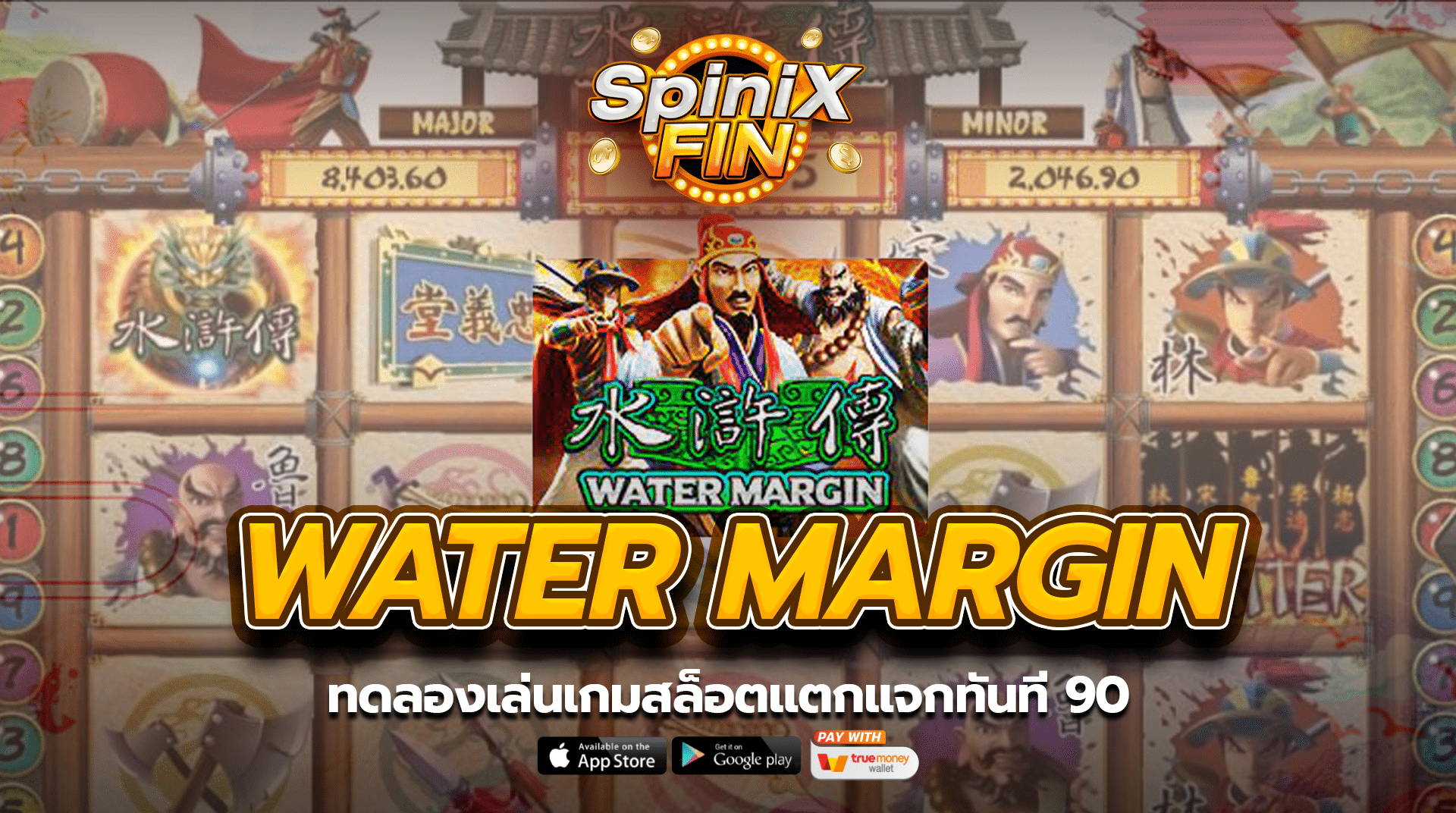 ทดลองเล่น WATER MARGIN เกมสล็อตแตกแจกทันที 90