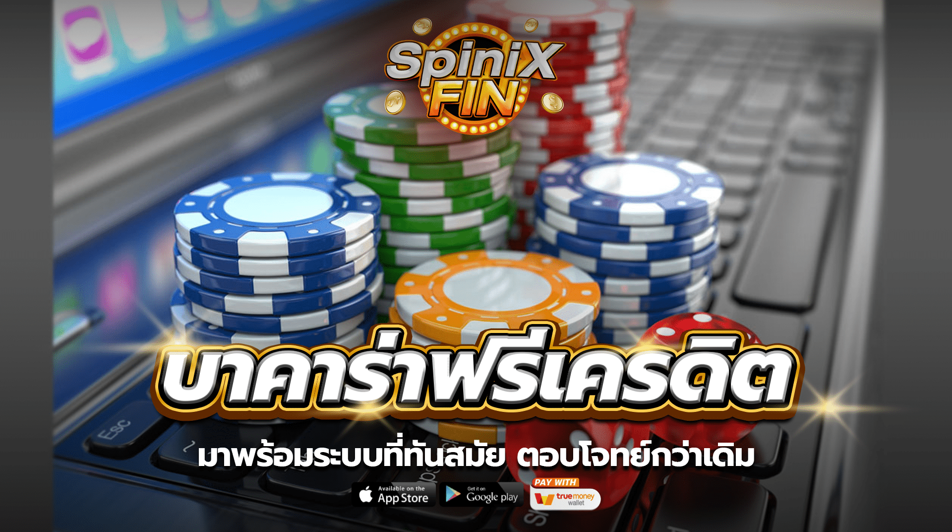บาคาร่าฟรีเครดิต 2023 มาพร้อมระบบที่ทันสมัย ตอบโจทย์กว่าเดิม