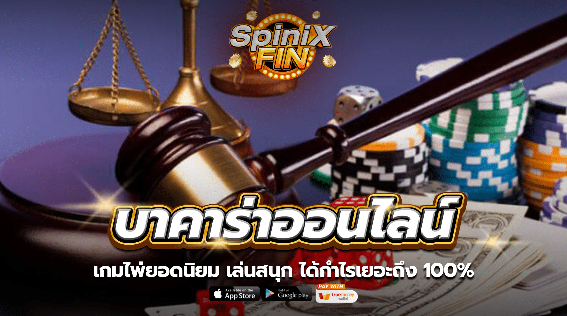 บาคาร่าออนไลน์ เกมไพ่ยอดนิยม เล่นสนุก ได้กำไรเยอะถึง 100%