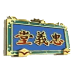 ป้ายอักษรจีน เกม WATER MARGIN ค่าย JOKER