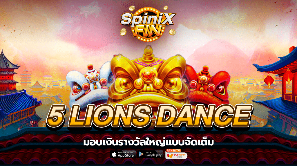 รีวิวเกม 5 LIONS DANCE ค่าย PRAGMATIC PLAY