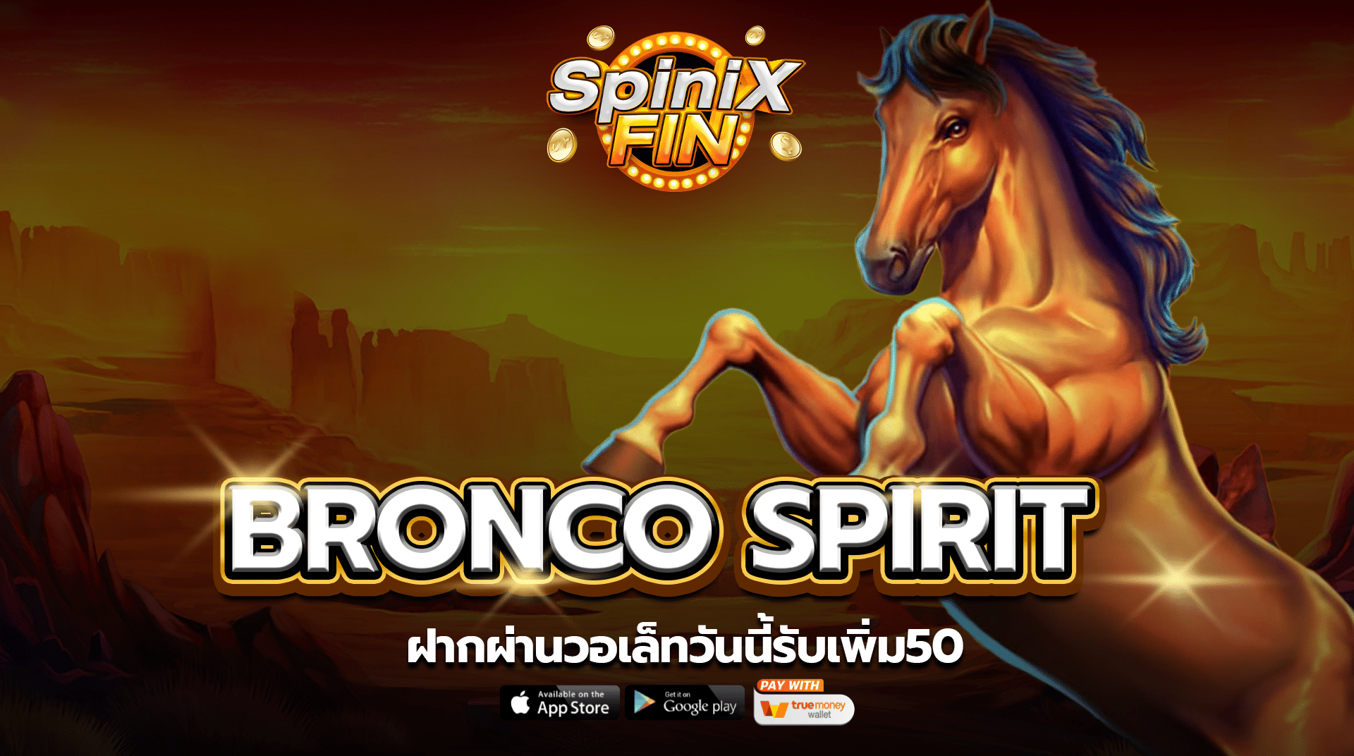 รีวิวเกม BRONCO SPIRIT ค่าย PRAGMATIC PLAY