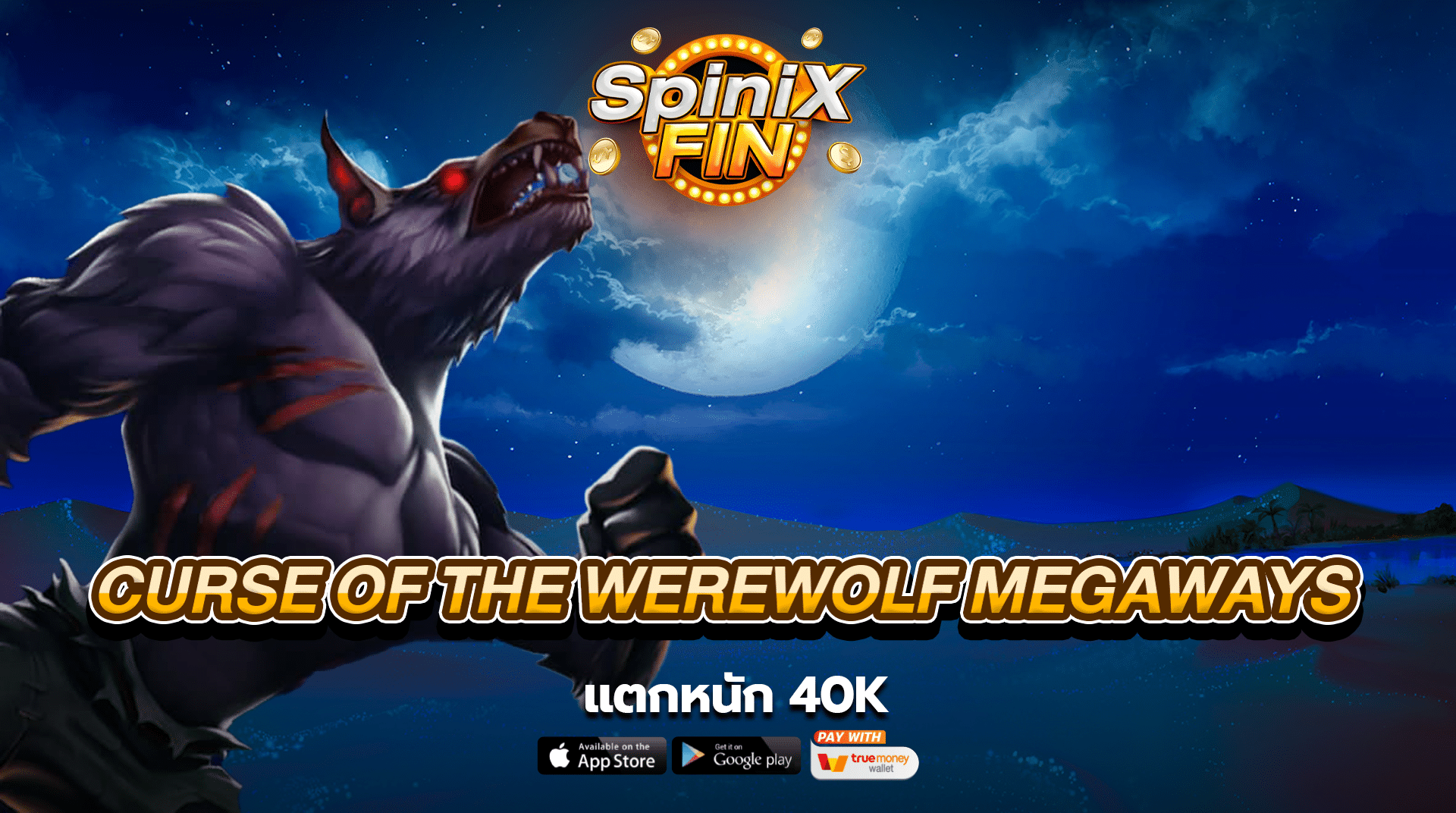 รีวิวเกม CURSE OF THE WEREWOLF MEGAWAYS ค่าย PRAGMATIC PLAY
