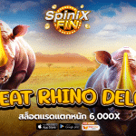 รีวิวเกม GREAT RHINO DELUXE ค่าย PRAGMATIC PLAY
