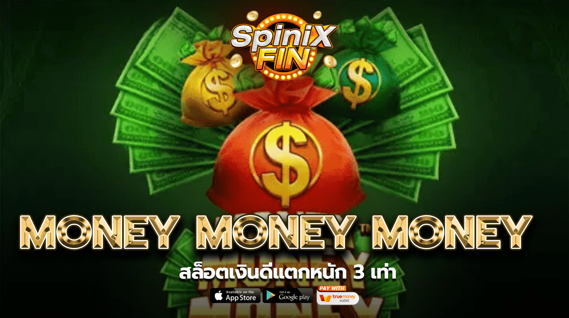 รีวิวเกม MONEY MONEY MONEY ค่าย PRAGMATIC PLAY