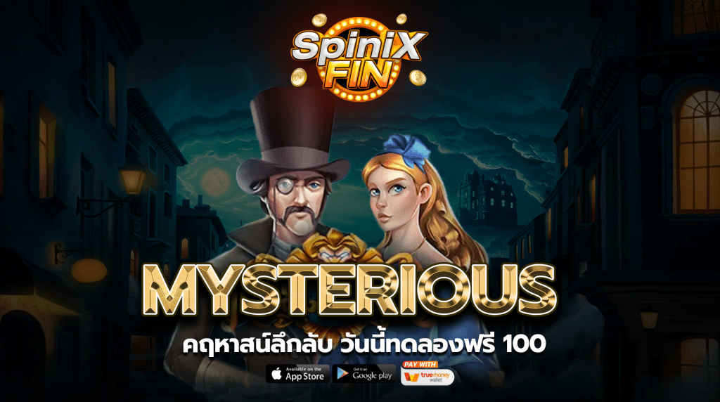 รีวิวเกม MYSTERIOUS ค่าย PRAGMATIC PLAY