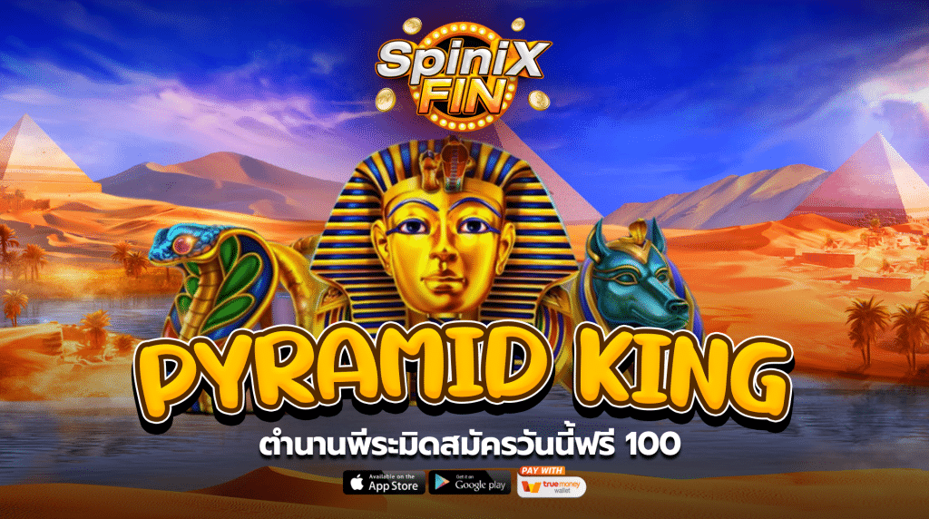 รีวิวเกม PYRAMID KING ค่าย PRAGMATIC PLAY
