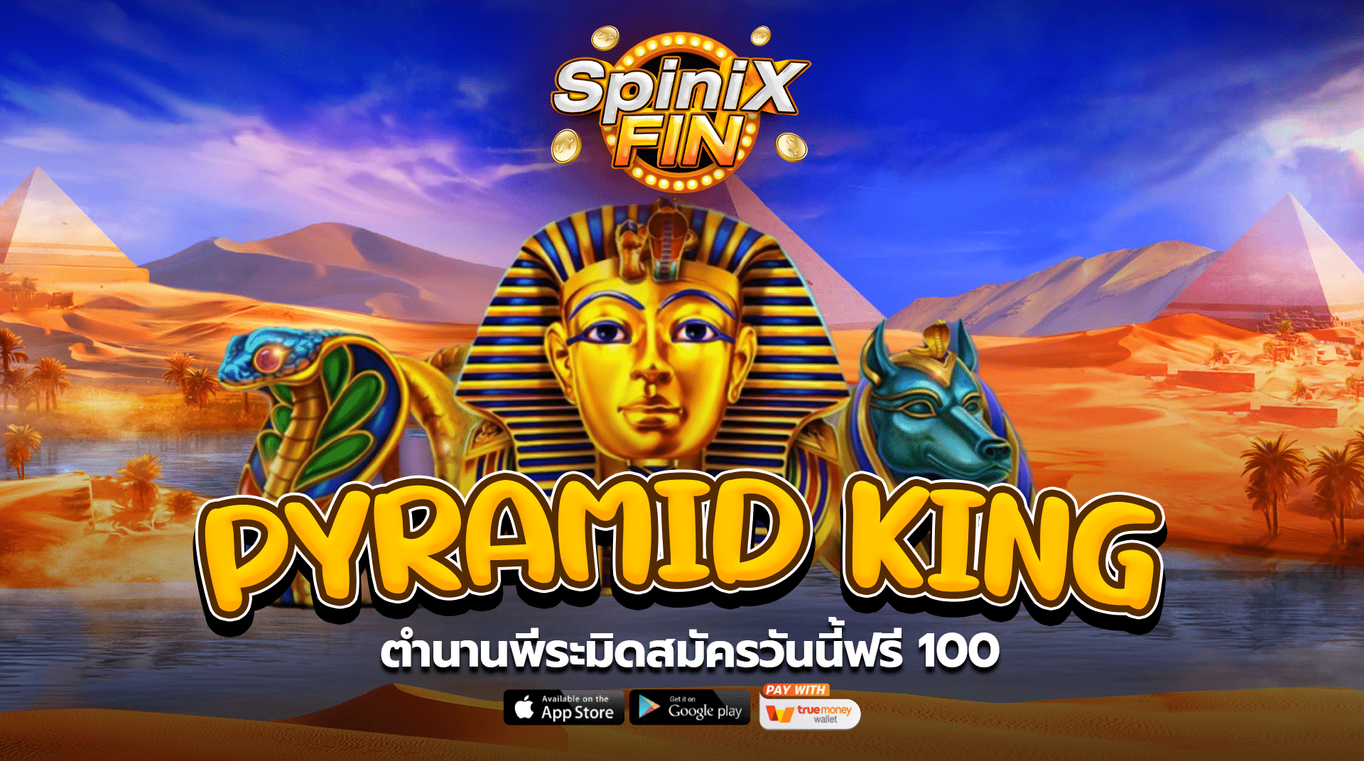 รีวิวเกม PYRAMID KING ค่าย PRAGMATIC PLAY