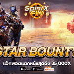 รีวิวเกม STAR BOUNTY ค่าย PRAGMATIC PLAY
