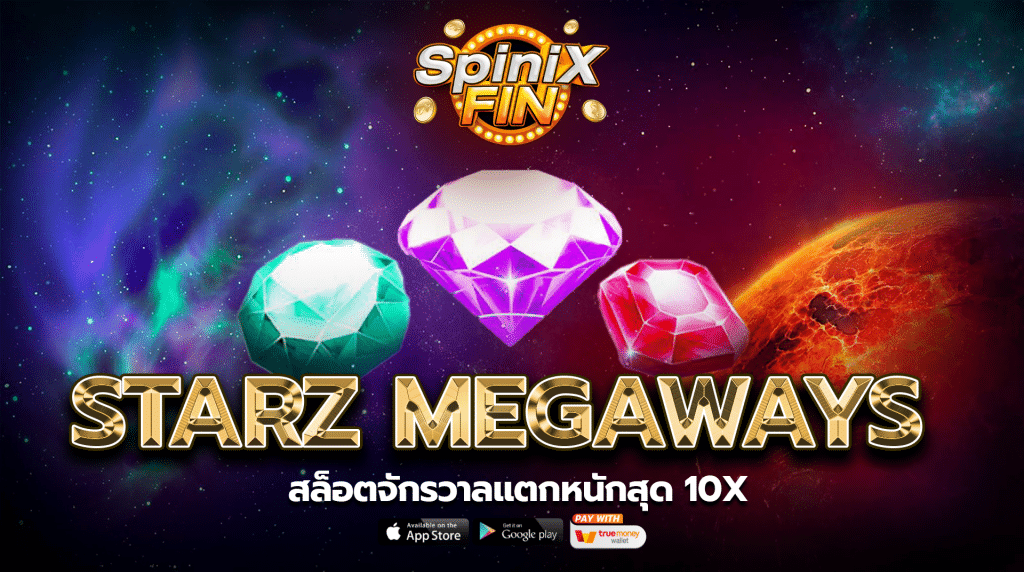 รีวิวเกม STARZ MEGAWAYS ค่าย PRAGMATIC PLAY